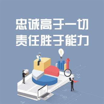 [Chinese] - 忠诚高于一切 责任胜于能力
