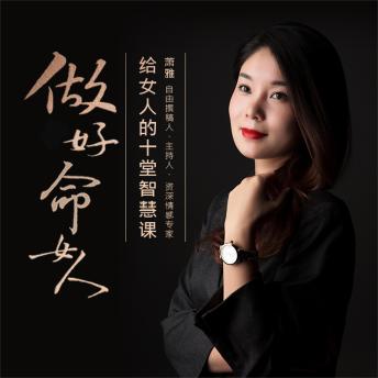 [Chinese] - 做好命女人
