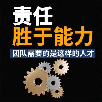 [Chinese] - 责任胜于能力