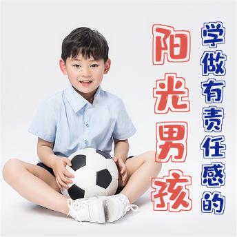 [Chinese] - 学做有责任感的阳光男孩