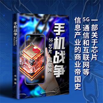 [Chinese] - 手机战争