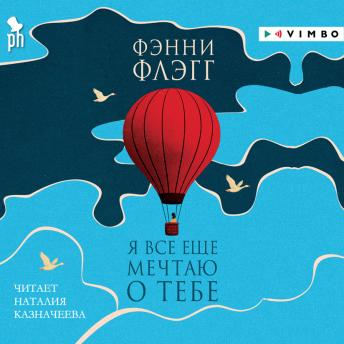 [Russian] - Я все еще мечтаю о тебе