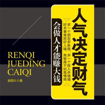 [Chinese] - 人气决定财气