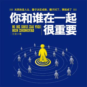 [Chinese] - 你和谁在一起很重要