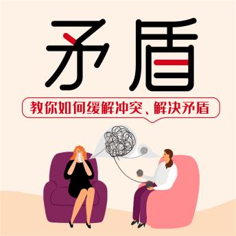 [Chinese] - 矛盾