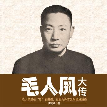 [Chinese] - 毛人凤大传
