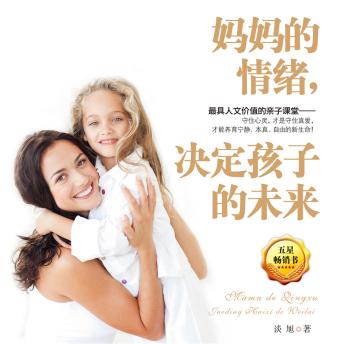 [Chinese] - 妈妈的情绪，决定孩子的未来