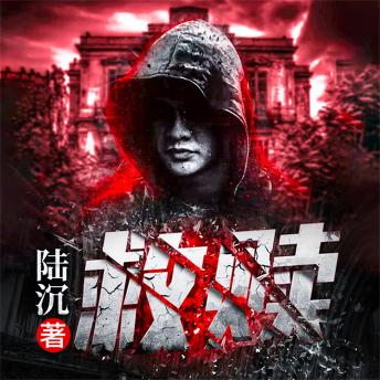 [Chinese] - 救赎
