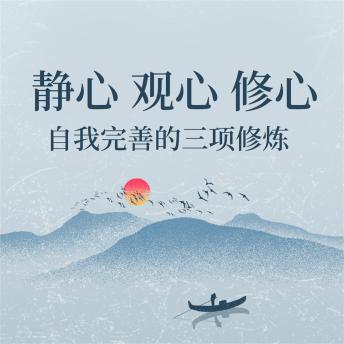 [Chinese] - 静心