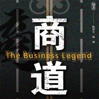 [Chinese] - 商道