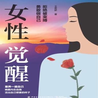 [Chinese] - 女性觉醒