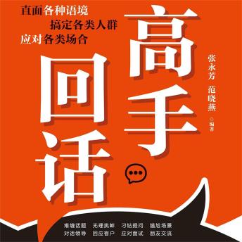 [Chinese] - 高手回话