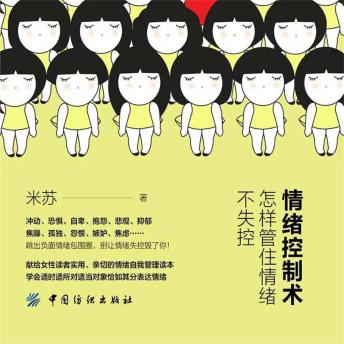 [Chinese] - 情绪控制术：怎样管住情绪不失控