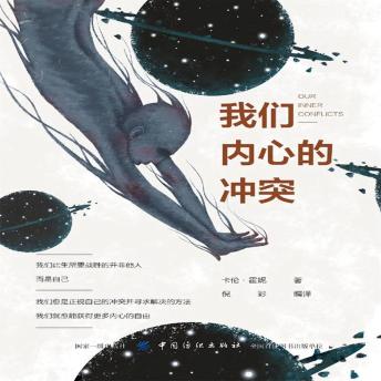 [Chinese] - 我们内心的冲突