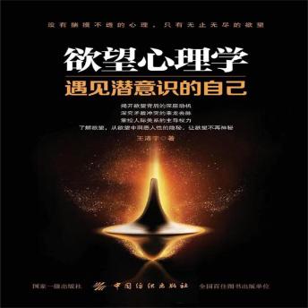 [Chinese] - 欲望心理学