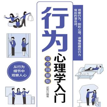 [Chinese] - 行为心理学入门