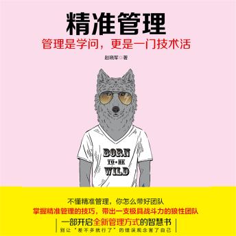 [Chinese] - 精准管理
