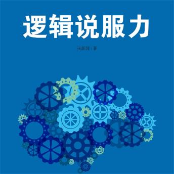 [Chinese] - 逻辑说服力