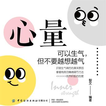 [Chinese] - 心量：可以生气，但不要越想越气
