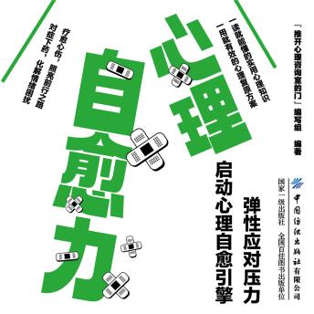 [Chinese] - 心理自愈力