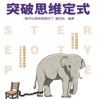 [Chinese] - 突破思维定式