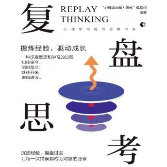 [Chinese] - 复盘思考