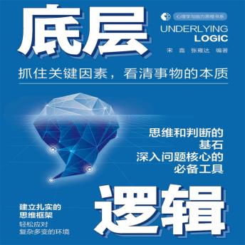 [Chinese] - 底层逻辑