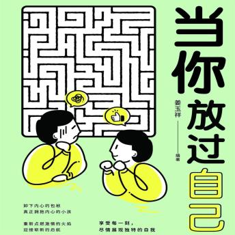 [Chinese] - 当你放过自己