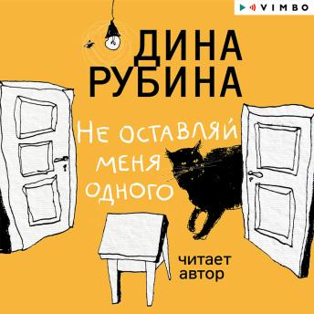 [Russian] - Не оставляй меня одного