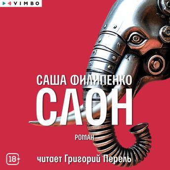 [Russian] - Слон