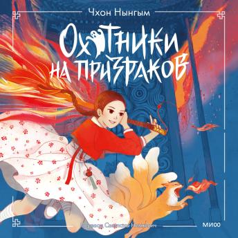 [Russian] - Охотники на призраков: Том 1