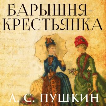 [Russian] - Барышня-крестьянка
