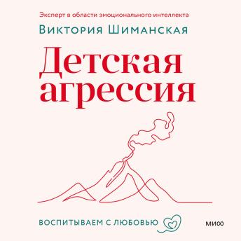 [Russian] - Детская агрессия