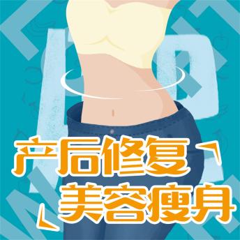 [Chinese] - 产后美容瘦身保健全书