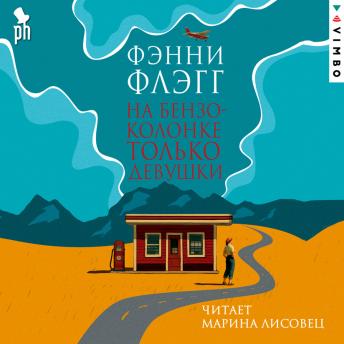 [Russian] - На бензоколонке только девушки