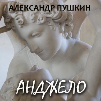 [Russian] - Анджело