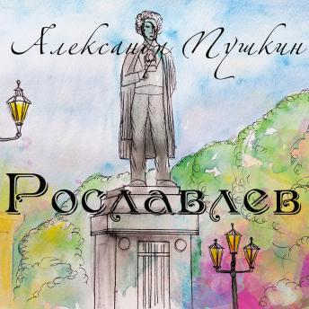 [Russian] - Рославлев