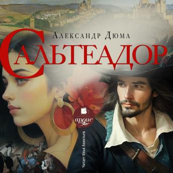 [Russian] - Сальтеадор