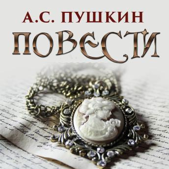 [Russian] - Повести