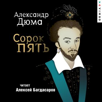 [Russian] - Сорок пять