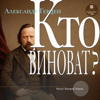 [Russian] - Кто виноват?