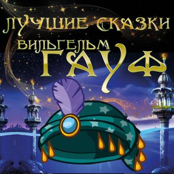 [Russian] - Лучшие сказки