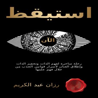 [Arabic] - انهض الآن: Wake up now