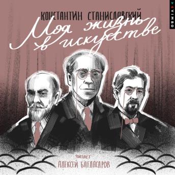 [Russian] - Моя жизнь в искусстве