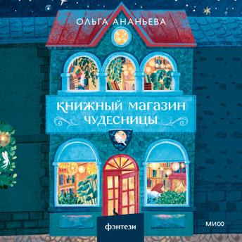 [Russian] - Книжный магазин чудесницы