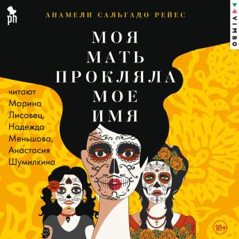 [Russian] - Моя мать прокляла мое имя
