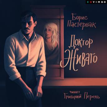 [Russian] - Доктор Живаго