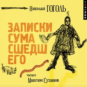 [Russian] - Записки сумасшедшего