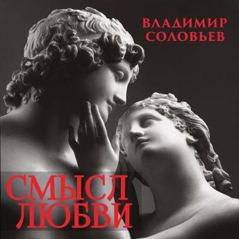 [Russian] - Смысл любви