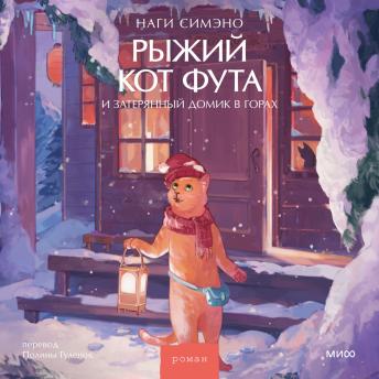 [Russian] - Рыжий кот Фута и затерянный домик в горах